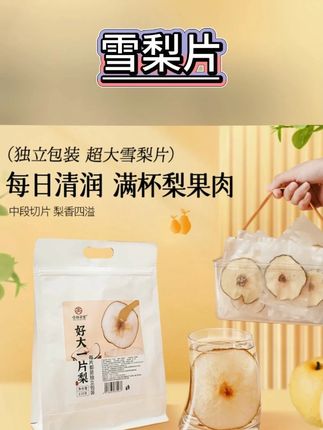 杏林草堂好大一片梨安徽砀山雪梨片雪梨干泡水喝煲汤雪梨汤雪梨水#梨汤   #雪梨茶  #雪梨片  #砀山雪梨干 #好喝不贵 @DOU+好生意 @DOU+小助手 @DOU+上热门