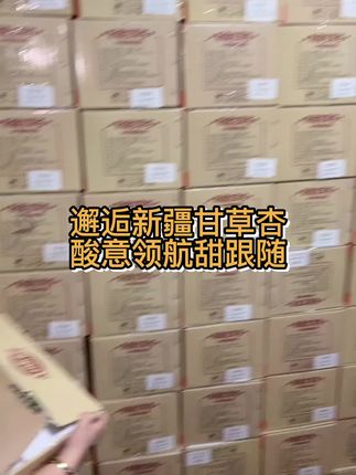 品味新疆甘草杏,酸意醇厚如酒甜淡薄如水! 赶紧看过来一口咬下去,浓郁的杏香瞬间在嘴里炸开 #甘草杏