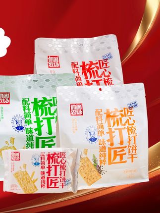 咸香可口的梳打饼干真的太好吃啦!是谁还没囤起来!! #零食分享 #休闲农场 #梳打饼干