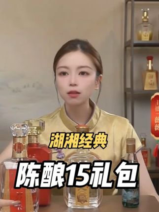水晶钻升级版湖湘经典今日放价!买还送开口笑陈酿15 #湘窖 #买酒推荐