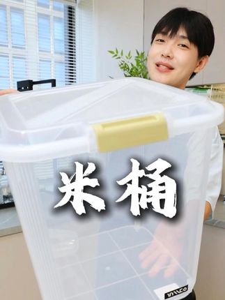 米桶还是得用这种的,米发霉长虫什么的再也不存在! #米桶#米桶防虫#米桶推荐