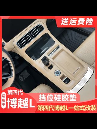 硅胶保护垫 适用25款吉利第四代博越L中控排挡面板硅胶保护垫内饰改装饰用品 #硅胶保护垫 #面板硅胶垫 #中控排挡硅胶垫