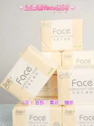 洁柔粉face抽纸,柔情相伴,干湿两用,守护每日清新!#柔肤新体验 #家庭必囤 #好物推荐🔥 #生活用纸 #种草好物 #餐巾纸 #洁柔纸巾