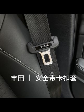 丰田卡扣套凯美瑞安全带保护套亚洲龙威兰达卡罗拉荣放防撞套 #安全带保护套 #安全带防撞套 #安全带卡扣 #卡扣保护套