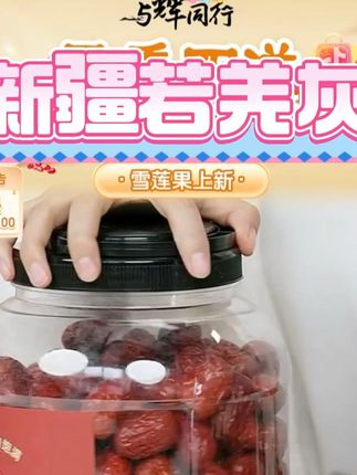 【富昌】新疆若羌灰枣1.25kg+桂圆干1kg大桶装 多规格 #若羌灰枣 #新疆灰枣 #富昌灰枣 #桂圆干 #好物分享 @DOU+上热门 @DOU+小助手