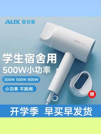 AUX/奥克斯500w吹风机学生宿舍专用小功率电吹风不伤发负离子风筒#奥克斯吹风机 #小功率电吹风 #学生宿舍专用 #负离子风筒 #不伤发