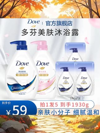 多芬这次太给力啦!到手5瓶沐浴露才这个价!家里沐浴露用量大的选这个组合特别划算#沐浴露 #多芬沐浴露 #多芬沐浴露套装