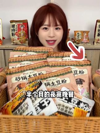 拍一单,囤够半个月的晚餐夜宵! #宛禾 #砂锅土豆粉 #宛禾土豆粉