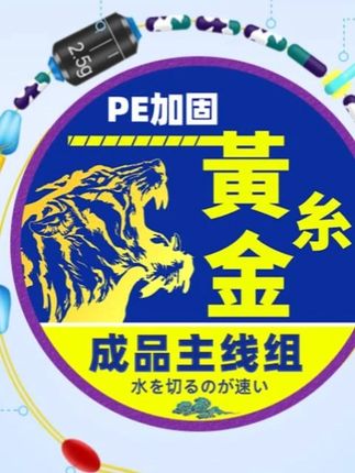PE加固钓鱼线组竞技防缠绕通用主线成品黄金丝鱼线 #鱼线 #钓鱼鱼线 #主线 #主线成品 #主线组