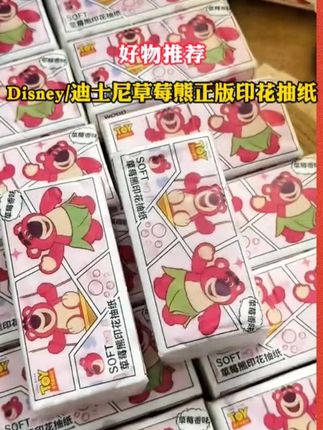 啊啊啊!草莓熊包装的抽纸也太可爱了吧!关键这价格到手整整25大包,这下随便用都不心疼了!#生活用纸 #抽纸 #印花抽纸 #草莓熊