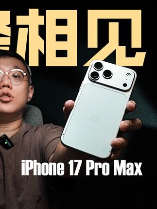三星or苹果?谁上手质感谁最好? #数码科技 #苹果手机 #iPhone17 #三星S25Ultra #iphone17promax