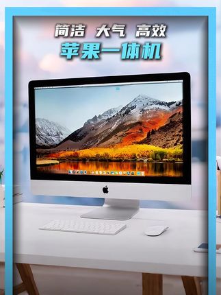 仅需电源线即可启动的苹果电脑——苹果一体机,今天下单不花钱! #一体机 #电脑 #苹果 #办公设计