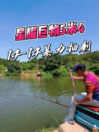 星耀巨物5米4拖钓大青 14号线暴力抽刺!9块9的线依然坚挺 #铸星龙王星耀巨物 #钓鱼的乐趣只有钓鱼人懂 #钓鱼人就是这么疯狂 #爱生活爱钓鱼 #鱼竿渔具