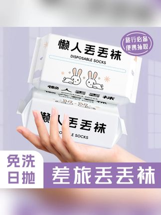 寻势日抛一次性袜子男春夏天免洗抗菌防臭袜子女出差旅行学生短袜 #日抛袜 @一次性袜子 #袜子 #袜子推荐 #短袜