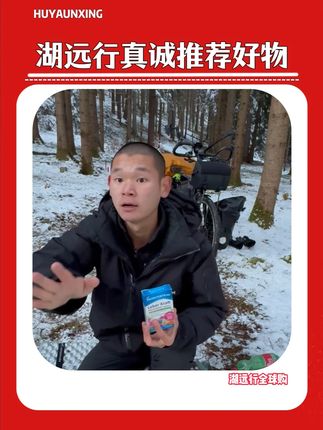 国外卖这么贵? 不好使,必须把价格打下来,湖远行打了几个月的价格,大家肯定用得上。#湖远行#湖的环球之旅#湖的环球梦#德国修女#老品牌