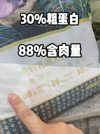 #猫粮 品质这么好的乳鸽冻干猫粮,你确定不来看看吗~#猫粮推荐 #闯荡猫粮 #乳鸽猫粮 #铲屎官