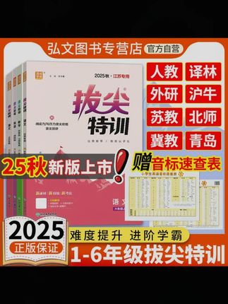 【全版本】2025秋新版通成学典小学拔尖特训英语一二三四五六年级上下册外研一起点闽教版英语译林版沪教牛津版语文数学冀教版拔尖