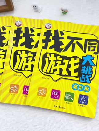 每天十分钟,不仅训练专注力,还能锻炼观察力和分辨力,赶快让孩子试一试吧。#找不同 #专注力培养 #亲子互动