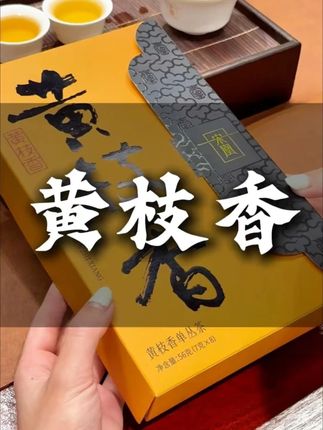 宋凰广东潮州凤凰单枞单丛高山春茶蜜兰香鸭屎香奇兰香八仙黄 茶友们!宋凰的独立黄枝香闪亮登场!把大家超爱的五种香型都集齐啦,每种八泡,独立小包装,轻巧方便,我们只做头春头采的单丛茶哦,都在宋凰这个组合装里!#宋凰官方旗舰店 宋凰#立秋开吃啦 凤凰单丛茶#召唤茶友