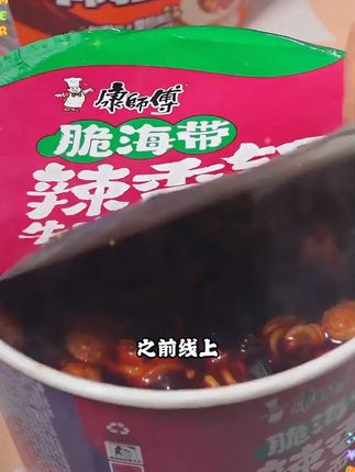 康师傅新品脆海带辣香锅牛肉面,刚上架就卖爆了!#灵魂夜宵 #好吃不贵 #美食 #解馋 #超好吃