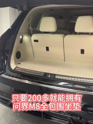 适用于问界 M8!专用后备箱垫 + 靠背垫全包围,纳帕皮材质,内饰改装用品防水防脏,保护尾箱~#问界 #全包围纳帕皮垫 #华为 #问界改装 #车载防水垫