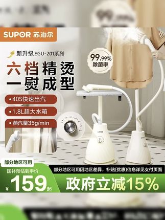 苏泊尔蒸汽挂烫机家用立式大功率熨衣神器高效快速挂式烫熨一体机#苏泊尔 #熨烫机 #宝妈推荐 #衣物护理