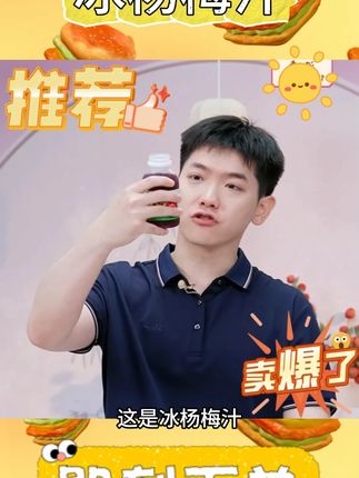 冰镇杨梅汁原味鲜榨果汁饮料紫苏风味茉莉花茶味杨梅汁美味解渴 #冰镇杨梅汁 #杨梅汁 #鲜榨果汁 #果汁饮料 #好物推荐