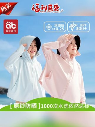 防晒衣推荐#儿童防晒衣 #透气防晒衣 #轻薄防晒衣 #夏季儿童防晒衣 #轻薄款防晒衣外套 爱贝迪拉儿童防晒衣男女童夏季新款透气防晒服防紫外线冰丝轻薄款
