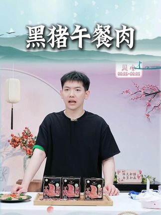 苏食老字号黑猪午餐肉 即食鲜肉独立包儿童早餐火腿黑猪肉 #午餐肉 #黑猪午餐肉 #即食午餐肉 #午餐肉推荐 #好物推荐🔥 @DOU+上热门 @DOU+小助手