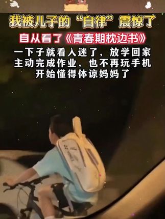青春期的男孩,怎么教育? 孩子青春期了,要怎么引导? #智慧父母 #青春期教育 #亲子教育的正确方法