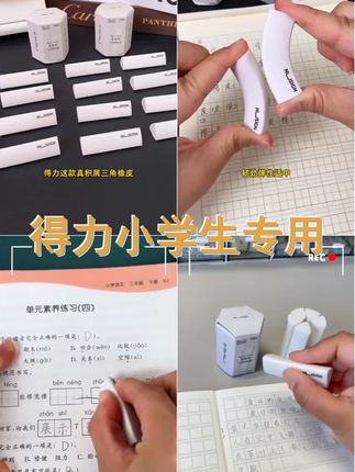 得力纽赛橡皮擦小学生专用集屑擦字成线橡皮擦干净无痕少屑不掉渣 #学习用品 #文具 #橡皮擦 #文具安利 #橡皮