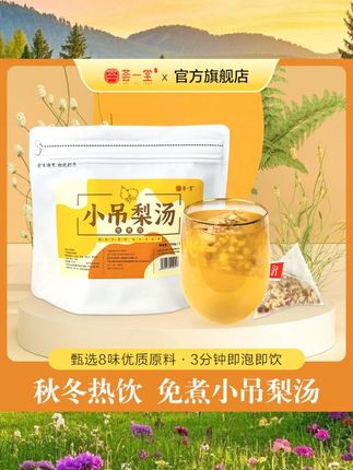 荟一堂免煮小吊梨汤老北京清润小甜水银耳雪梨百合滋养秋冬热饮品#荟一堂小吊梨汤 #免煮热饮 #秋冬滋养 #银耳雪梨汤 #小甜水
