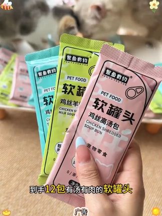 繁鱼有约,有肉有汤的软罐头,赶紧去薅给你家的毛孩子吧#繁鱼有约#猫罐头#猫咪 #猫咪主食罐