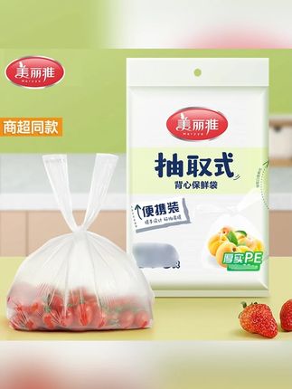 美丽雅保鲜袋家用抽取式一次性背心袋食品保鲜可微波食品级分装袋#美丽雅保鲜袋 #抽取式保鲜袋 #一次性背心袋 #食品级保鲜袋 #家用保鲜袋