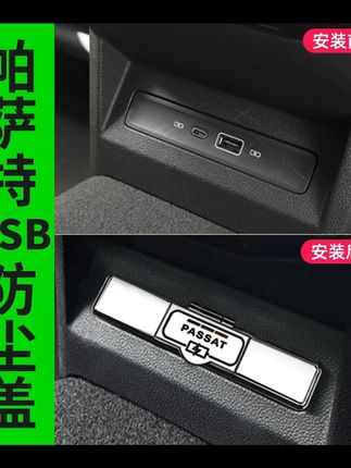 23-25款大众帕萨特后排USB保护盖25款pro配件大全改装专用内饰件 #帕萨特专用 #USB保护盖 #后排配件 #改装内饰 #原车适配