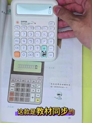 人教版课本同步四年级小学生专用计算器适用新款计算机学生版#人教版计算器 #四年级学生 #课本同步 #学生计算器 #学习工具