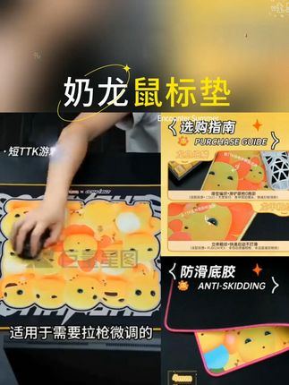 【奶龙x臻火】正版联名无畏契约CS三角洲电竞渡坠红染奶龙鼠标垫 #电竞周边 #联名款鼠标垫 #奶龙臻火