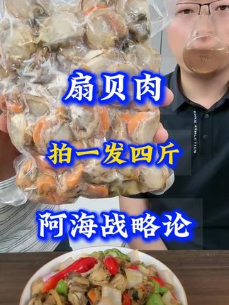 连云港扇贝肉,原产地发货,拍一发四斤 #扇贝肉 #新鲜 #原产地发货 #助农