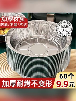 【60个装】锡纸盘空气炸锅专用纸盘食品用家用锡纸一次性加厚防油#锡纸盘 #空气炸锅用品 #一次性纸盘 #60个装 #家用防油盘
