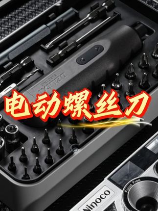 喜欢拆装得有一套好用的工具才行,各种安装拆解它都可以#电动螺丝刀 #德力西电动螺丝刀 #电动螺丝刀套装 #男人玩具 #五金配件