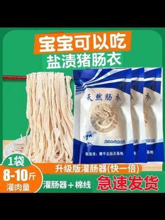 猪肠衣天然盐渍肠衣灌香肠腊肠自制台湾烤肠火腿肠 #自制香肠 #在家做美食 #肉肠 #猪肠衣 #简单方便