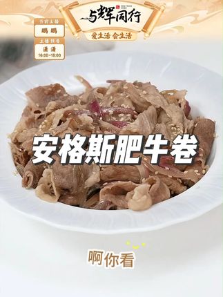 Tyson/泰森谷饲安格斯肥牛卷200g原切生牛肉卷牛肉片易烹饪#牛肉卷 #火锅约起来 #美食推荐 #牛肉片 #安格斯肥牛卷