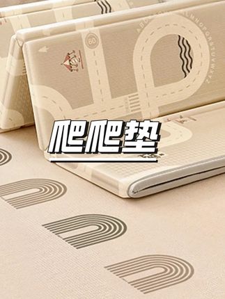 【商城热卖】贝易婴儿爬爬垫宝宝加厚无甲醛地垫防摔儿童折叠爬行垫 #爬爬垫 #无甲醛 #防摔设计 #折叠爬行 #婴儿地垫