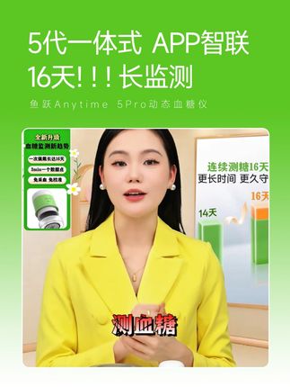 鱼跃Anytime 5Pro动态血糖仪 自动监测16天!16天!16天!一天监测【四百八十】个点,一个周期监测【七千六百八十】个点#鱼跃动态#安耐糖5代#鱼跃安耐糖#16天精准测糖#鱼跃安耐糖5代
