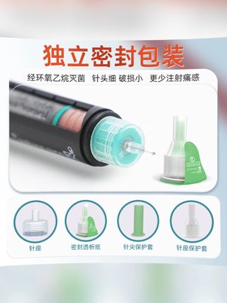 #贝稳胰岛素注射笔针头 #一次性使用采血针 #打胰岛素胰岛素注射笔 针头4mm5mm6