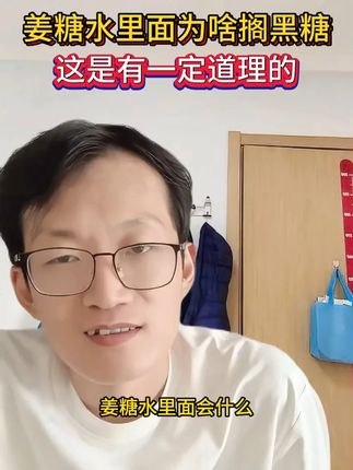 姜糖水里面最好就是搁黑糖,因为它是纯甘蔗汁熬煮之后剩下的产物 #韩明辰 #黑糖 #黑糖块 #云南黑糖 #姜糖水