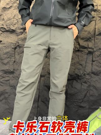 凯家的同款软壳裤 重点看面料 #凯乐石 #凯乐石有mont就go #男生秋季简单穿搭配色 #流光机能风穿搭太有生命力了