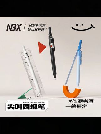 NBX尖叫圆规初中生专用数学几何教学考试可圆规初中学生专用#初中生圆规 #NBX圆规 #数学几何 #学习工具 #学生用品
