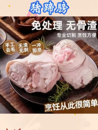 精品小蹄膀散养土猪拐骨猪脚圈二肘猪小蹄髈#小蹄膀 #猪蹄膀 #生鲜 #猪小蹄膀 #美食