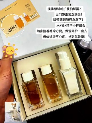 没想到这个价格就薅到了#馥郁满铺 护肤旅行套盒!抢到就是赚到!!!#馥郁满铺 #护肤分享 #以油养肤 #超便宜超划算
